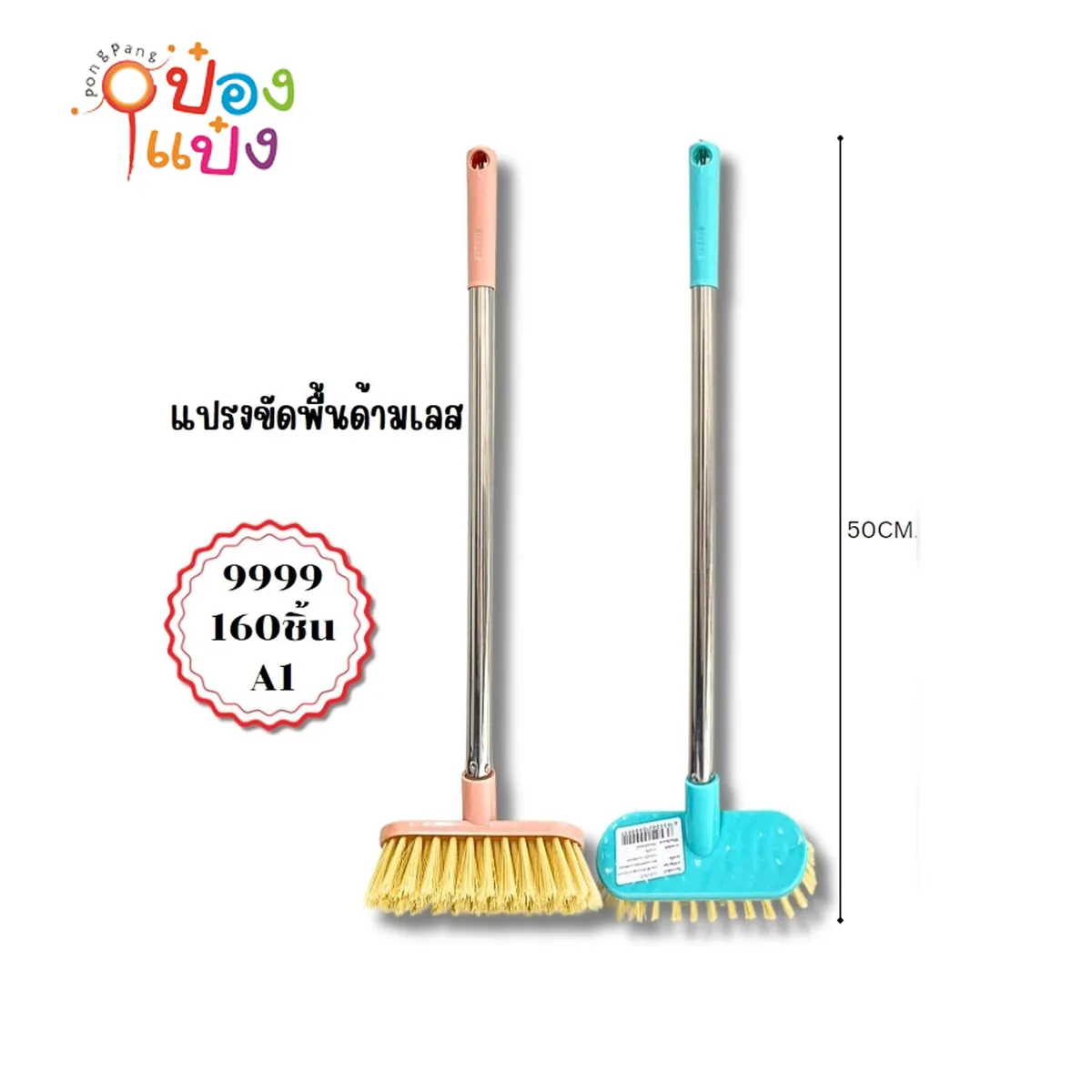 แปรงล้างห้องน้ำ วงรี 50cm. P7375 T6977 JM S9589 P7688A XTH-8251 Q-H96 XTH6060-1 SG-EM055