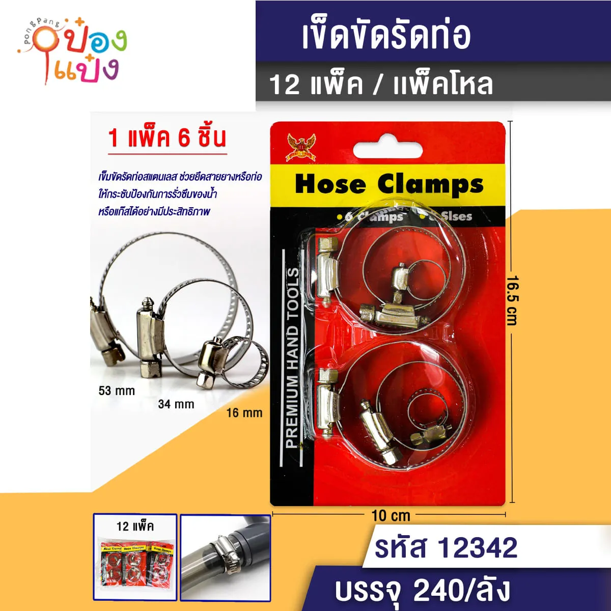ที่รัดสายยาง1x6 แพ็ค3ขนาด  P5890 ST53922