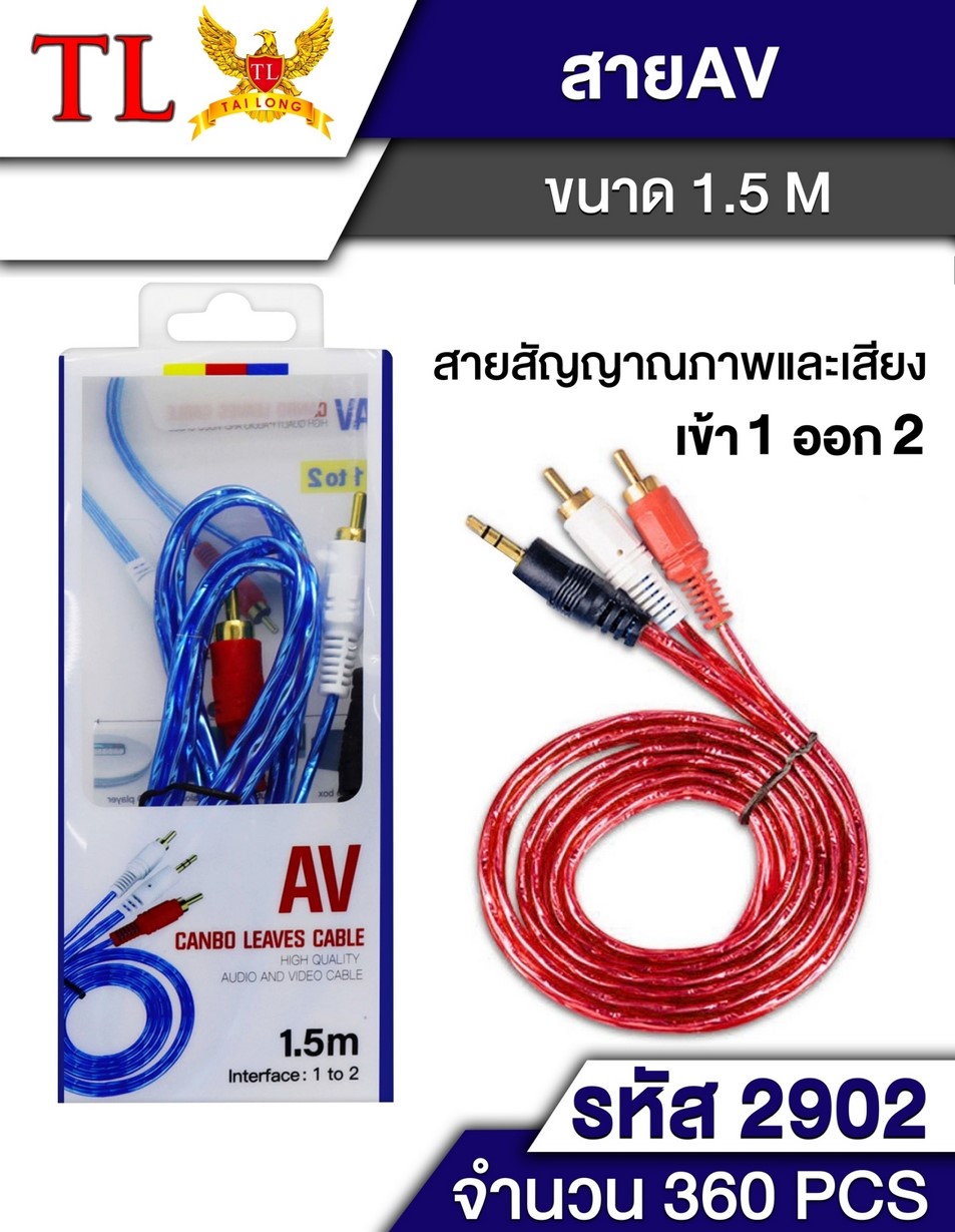 สายสัญญาณ SIMPLE FASHION  AV 3หัว 1ออก2 1.5M 1*240  S9408 T22102