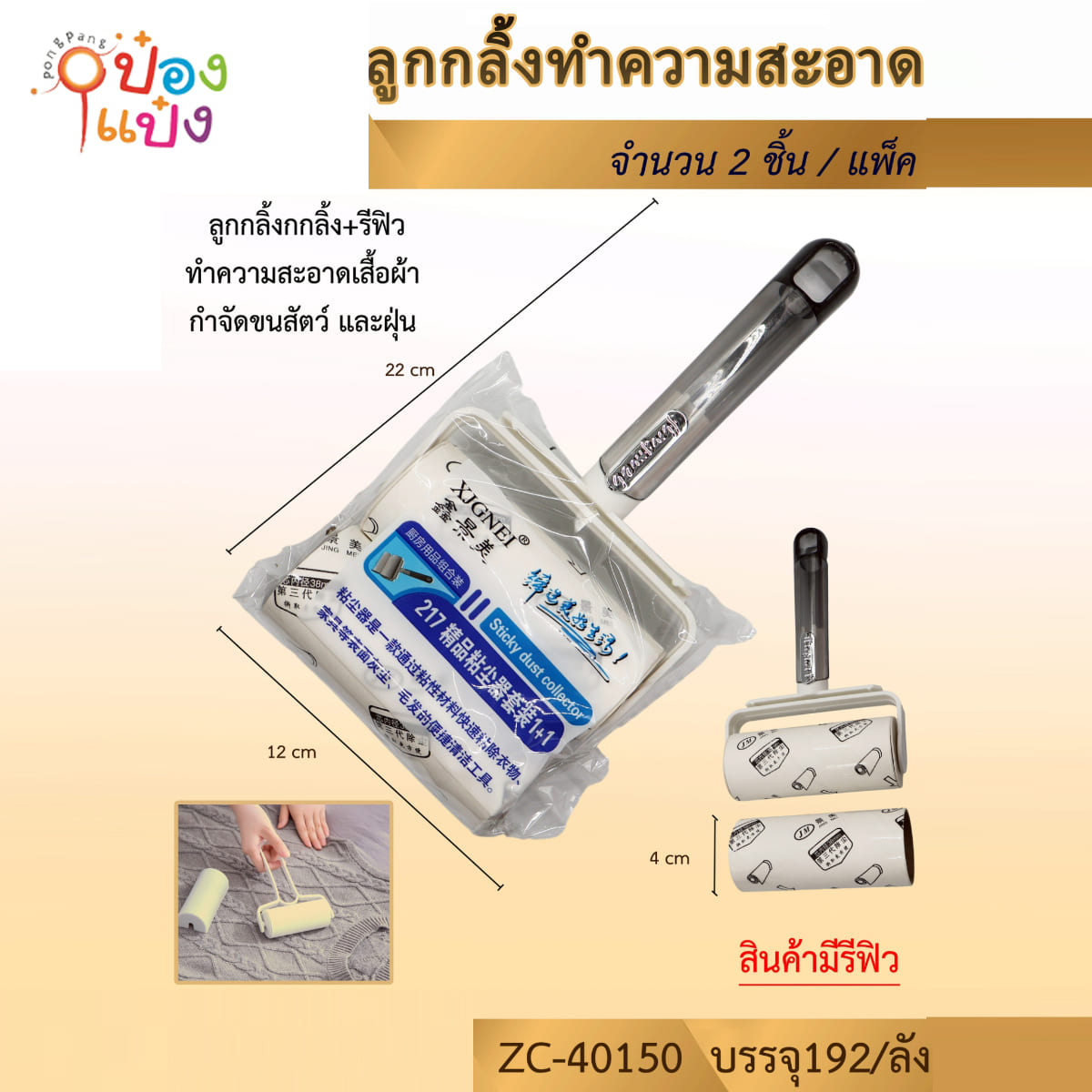 ลูกกลิ้งดึงฝุ่น 1x2 ด้ามกลม 12x22CM 1*192