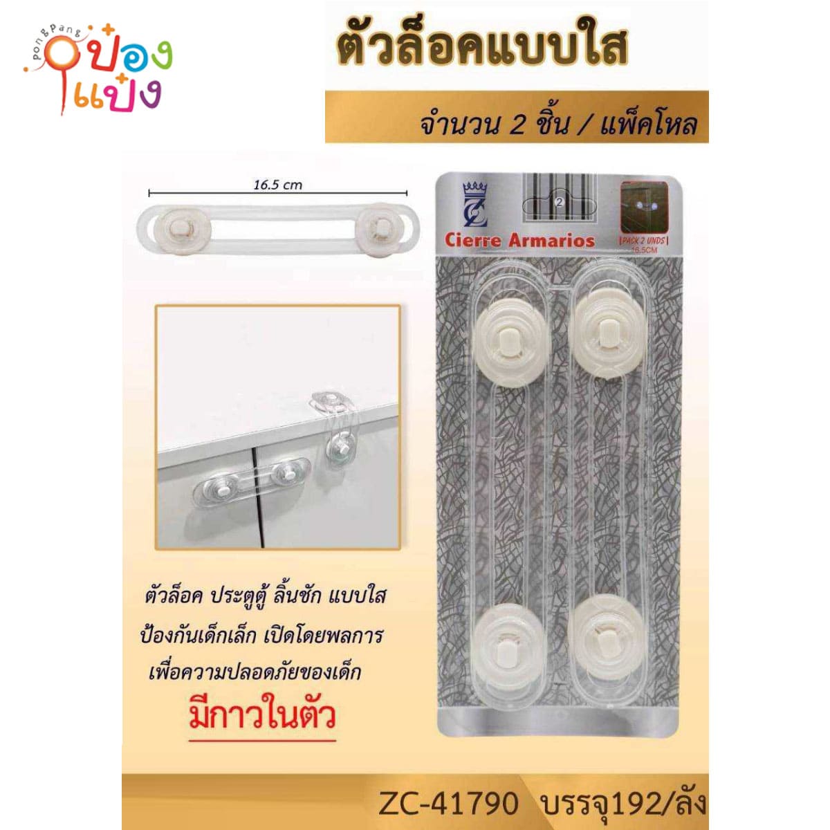 ตัวล็อคแบบใส 1x2 ล็อคประตู ลิ้นชัก 1*192