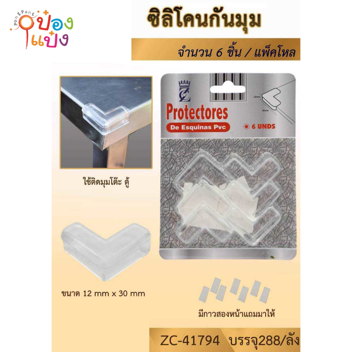 กันกระแทกขอบโต๊ะ 1x6 ใส 1*288