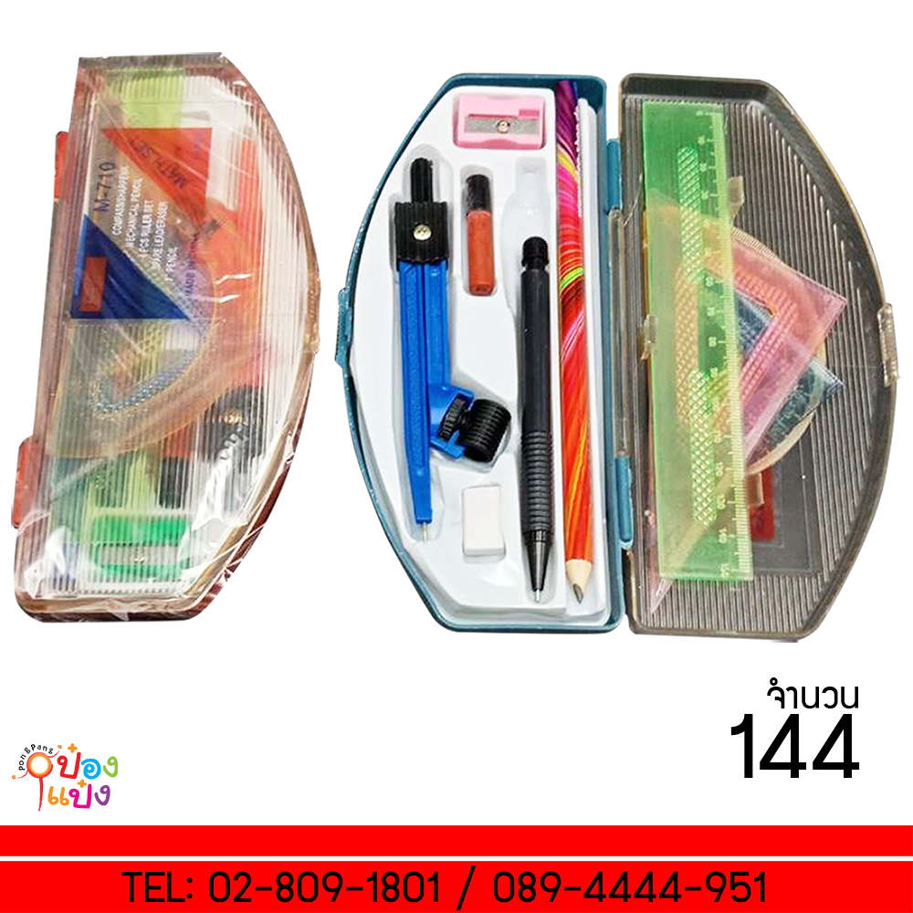 วงเวียน พร้อมชุดเรขาคณิต 1x10 กล่องครึ่งวงกลม 
