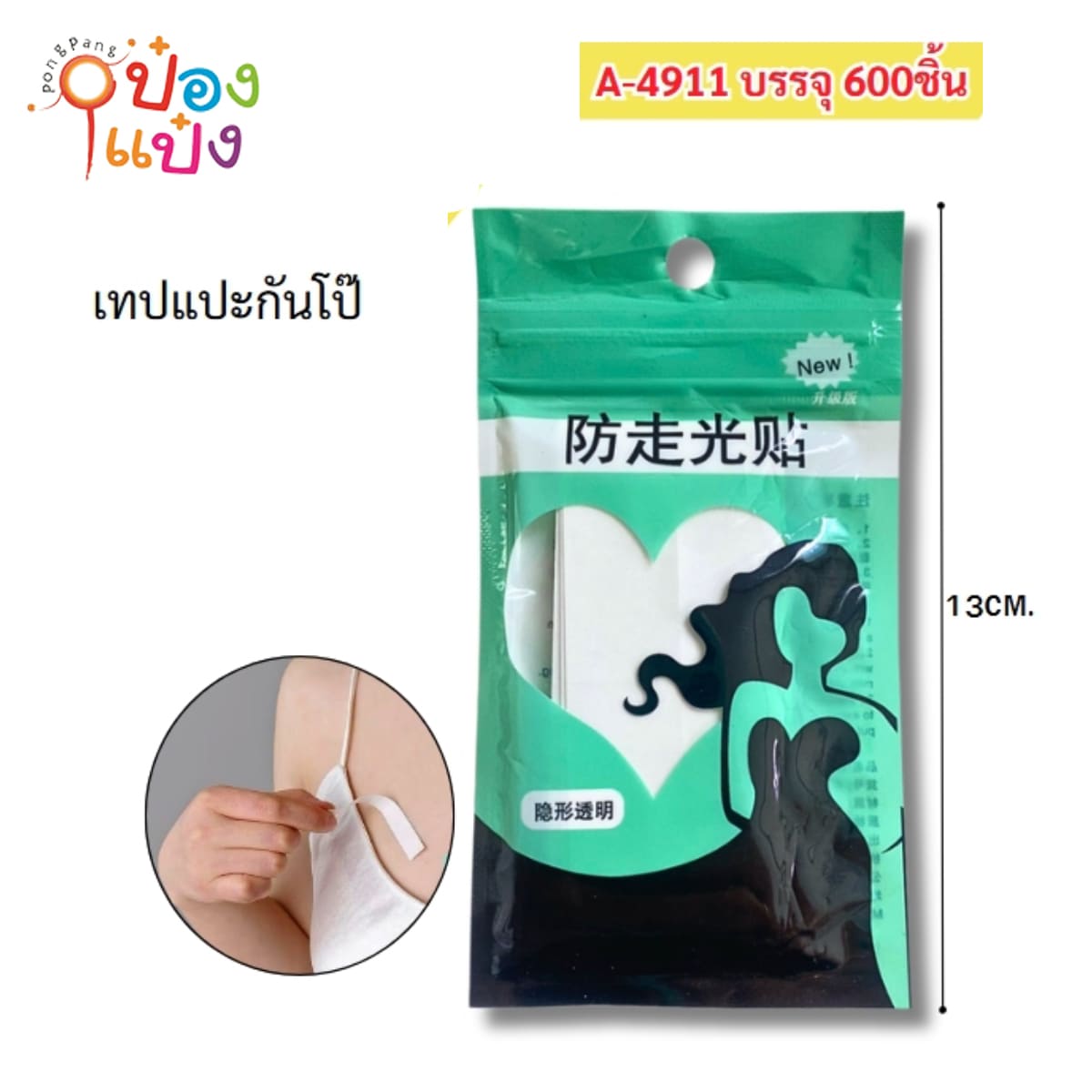 สติกเกอร์แปะเสื้อผ้า 1ห่อ3แผ่น แบ่งตัดได้ 36ชิ้น 12ห่อ=30บาท 1*600