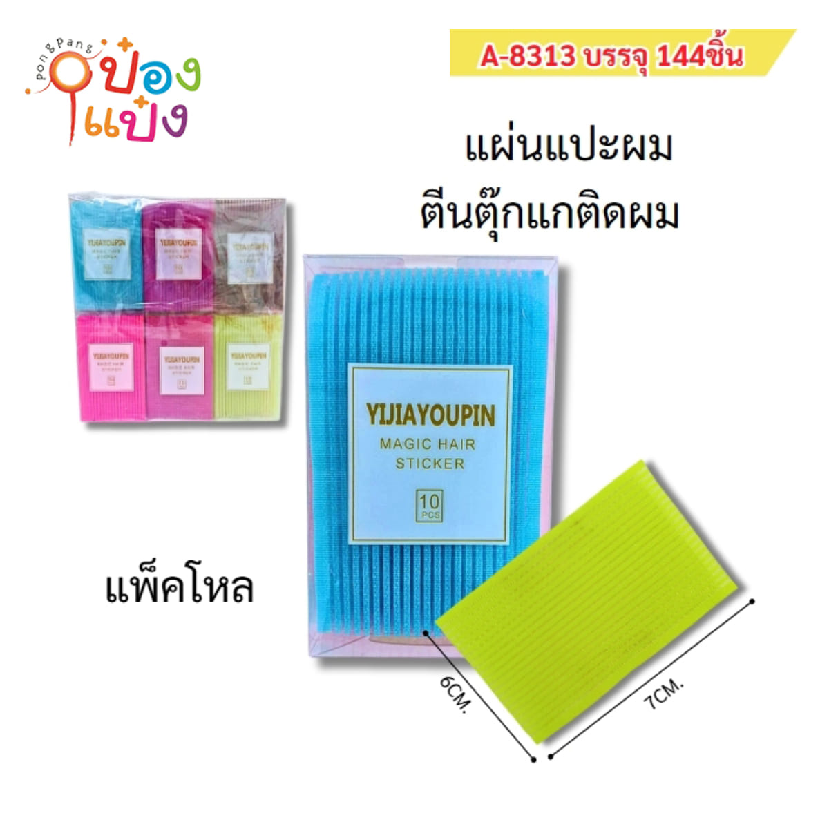 แผ่นแปะผม 5คู่ ติดผม 6x7CM 1*144