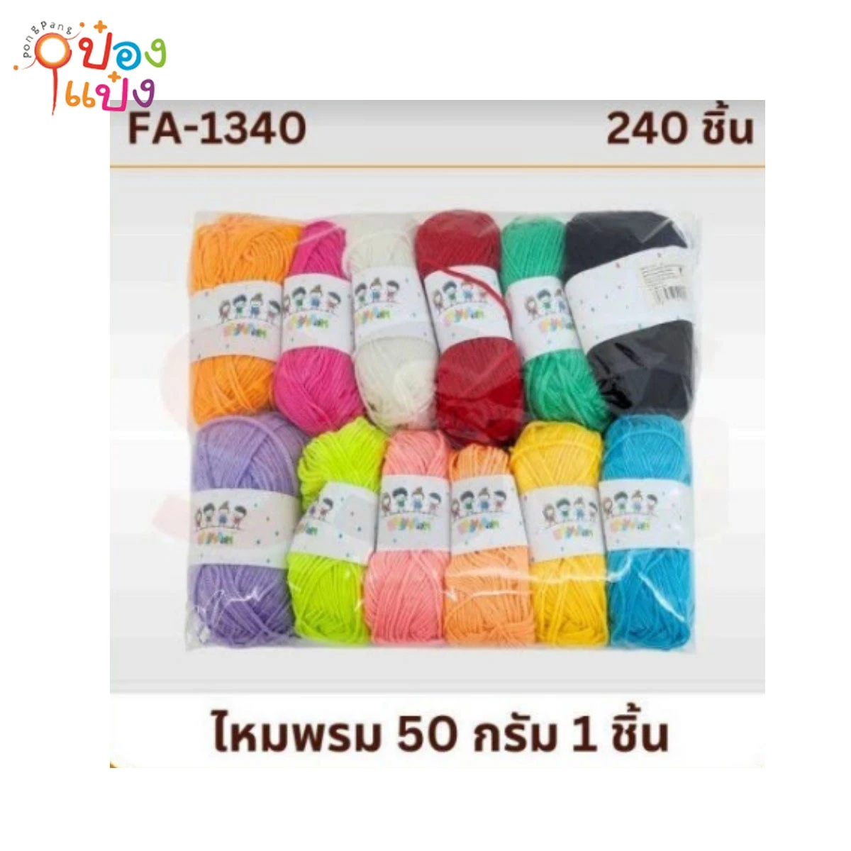 ไหมพรม 50 กรัม คละสี 1*240