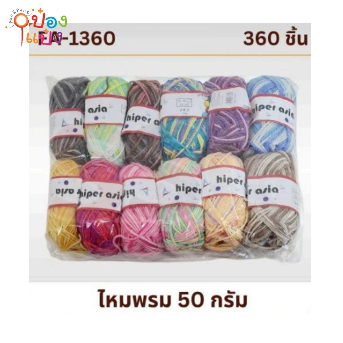 ไหมพรมหลากสี 50 กรัม คละสี1*240