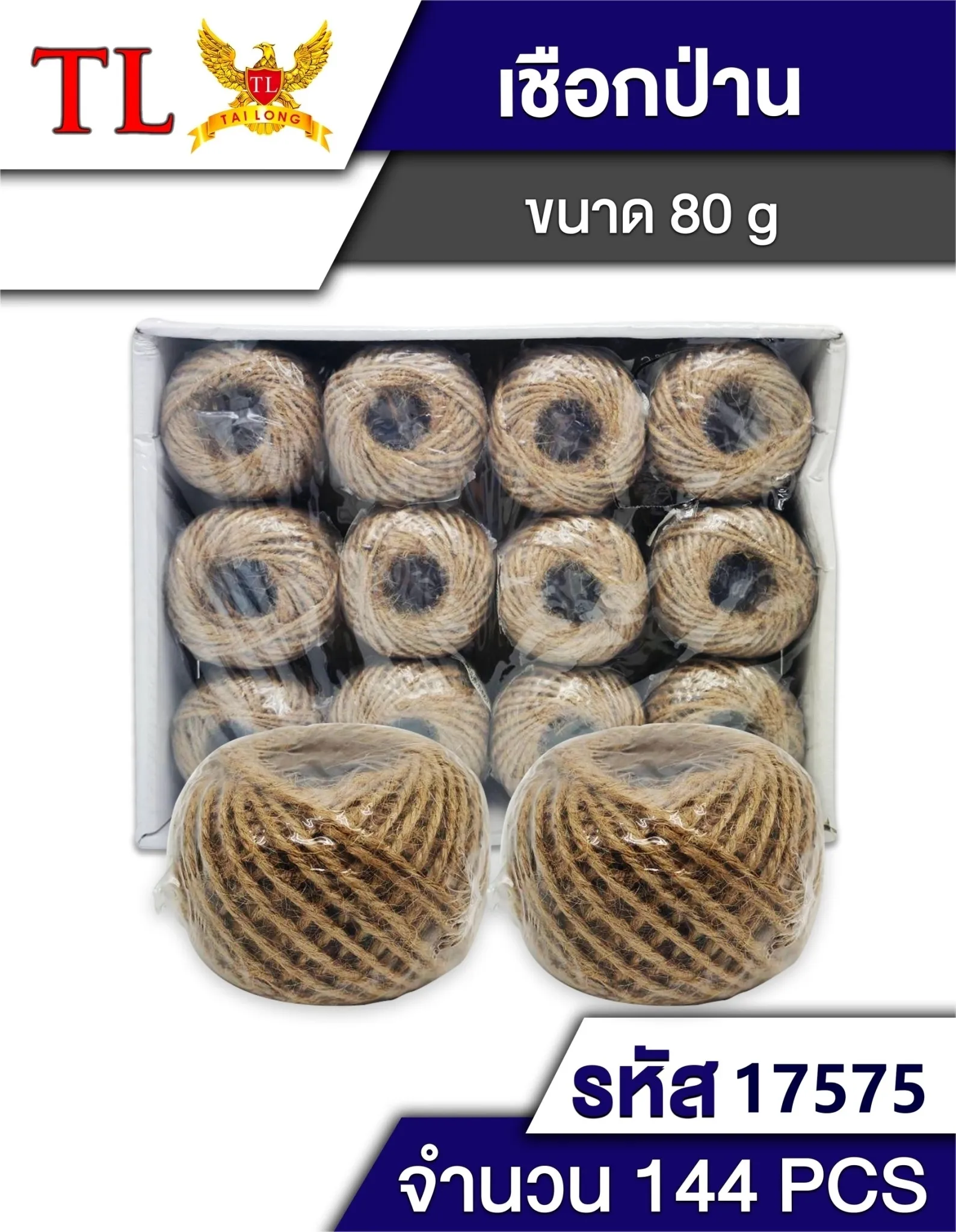 เชือกมัดกล่อง น้ำตาล หลอดกลม 80 กรัม #T17575