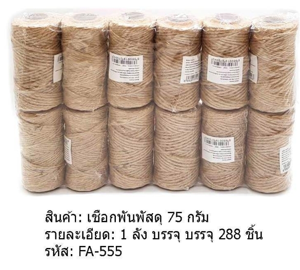 เชือกมัดกล่อง สีน้ำตาล หลอดยาว 75 กรัม