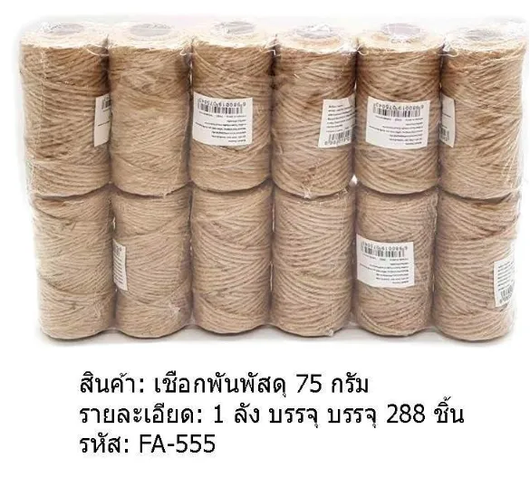 เชือกมัดกล่อง สีน้ำตาล หลอดยาว 75 กรัม