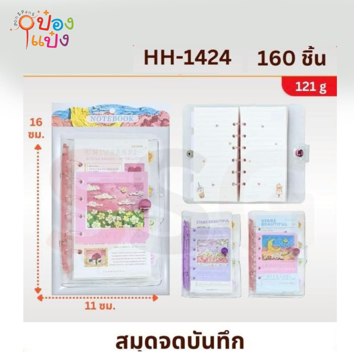 สมุดจดบันทึก 16x11CM คละลายคละสี 1*160