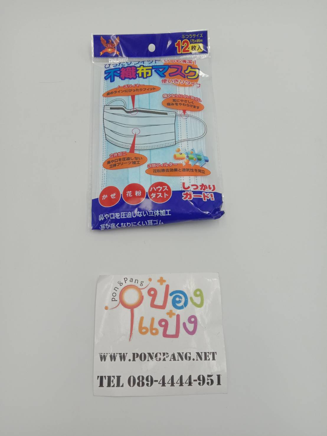 *ผ้าปิดจมูก หน้ากากอนามัย  MASK 1x12  