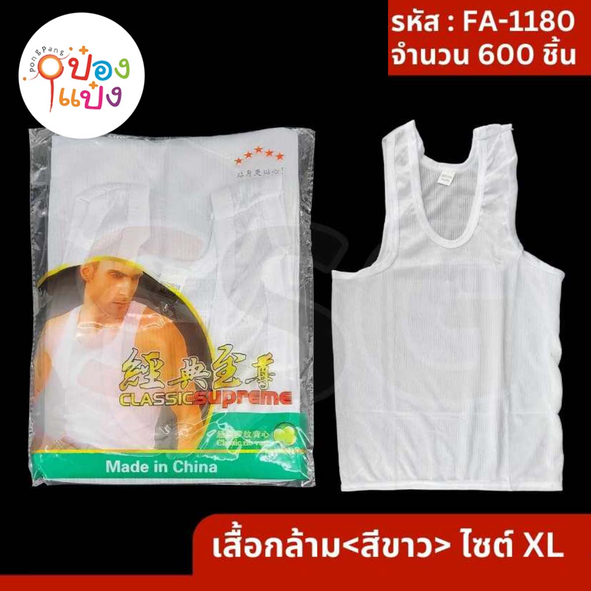 เสื้อกล้ามผู้ชาย คละสี 1*600  SG-FA1180