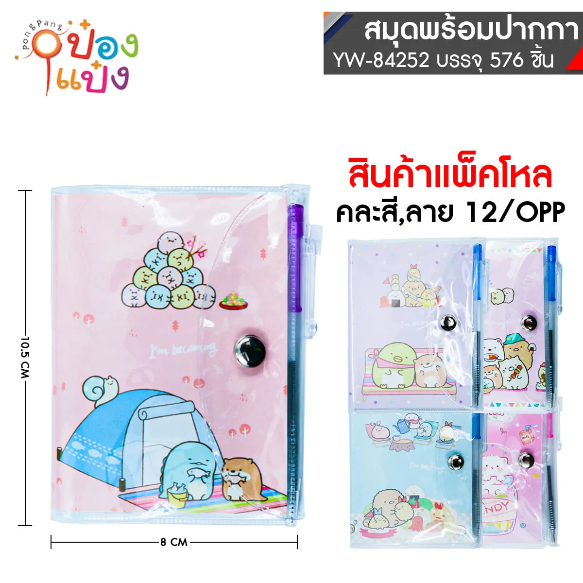 สมุดโน๊ต+ปากกา 7.5x10CM 1*576   สินค้า10บาท