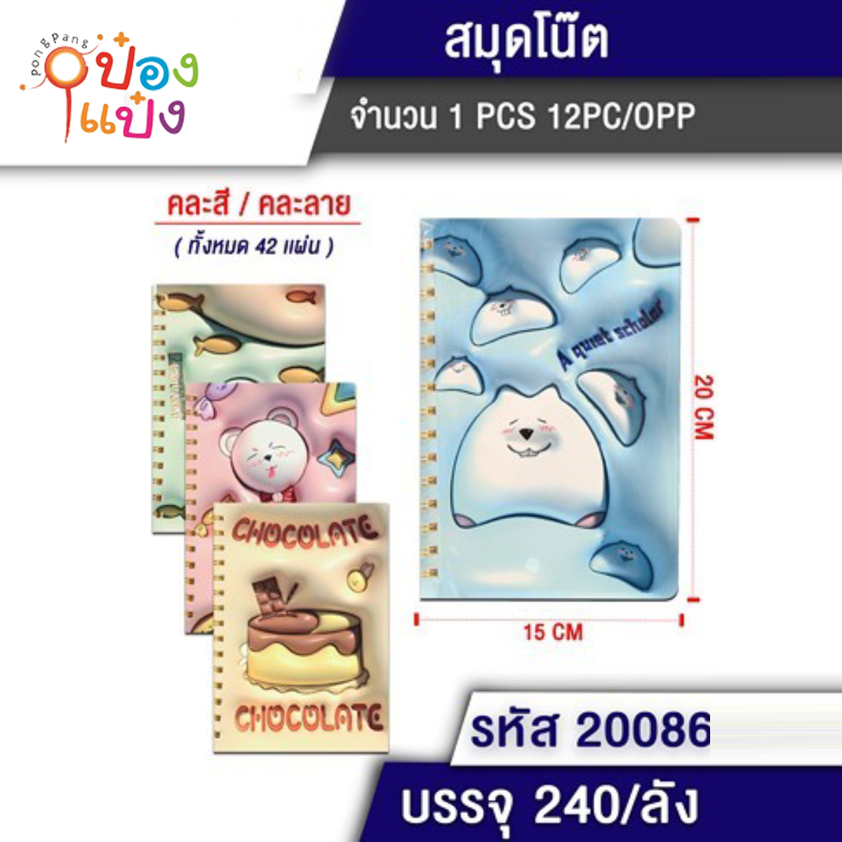 สมุดริมลวด 20x15CM. สมุดโน๊ต 42แผ่น ลาย 3D 1*240