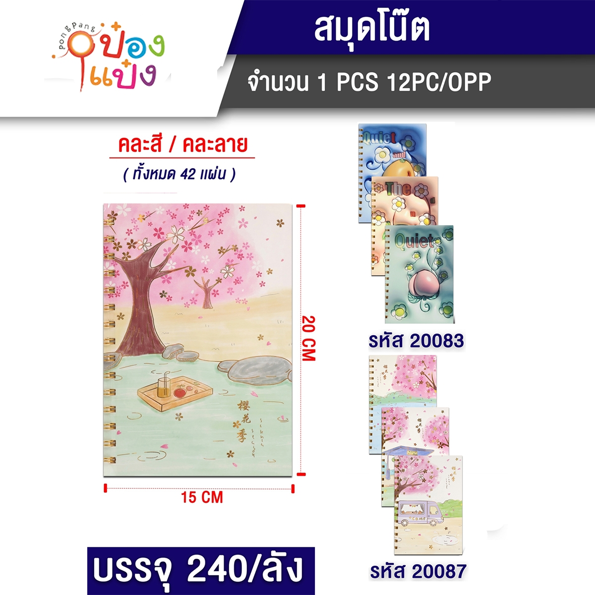 สมุดริมลวด 20x15CM. สมุดโน๊ต 42แผ่น คละลาย 1*240 T20087 T20077