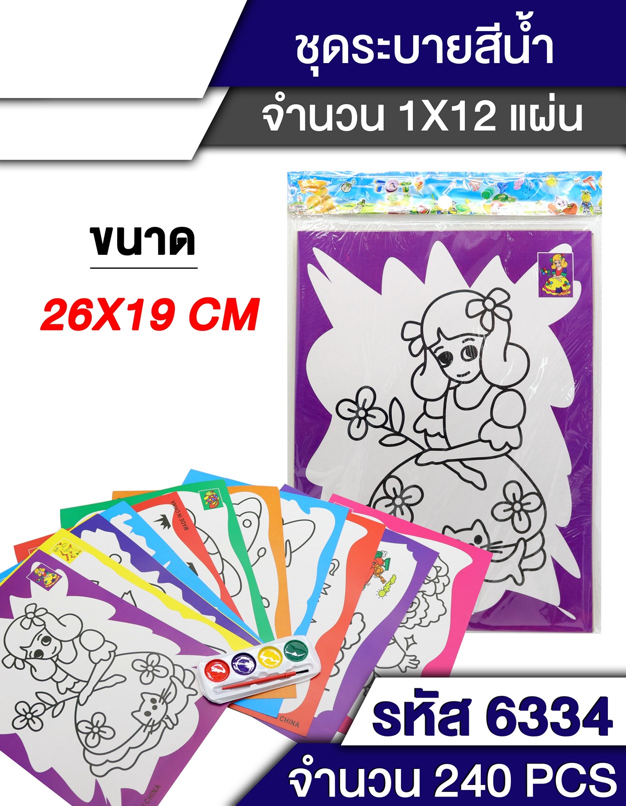 *ชุดระบายสีน้ำ สี+พู่กัน 2531