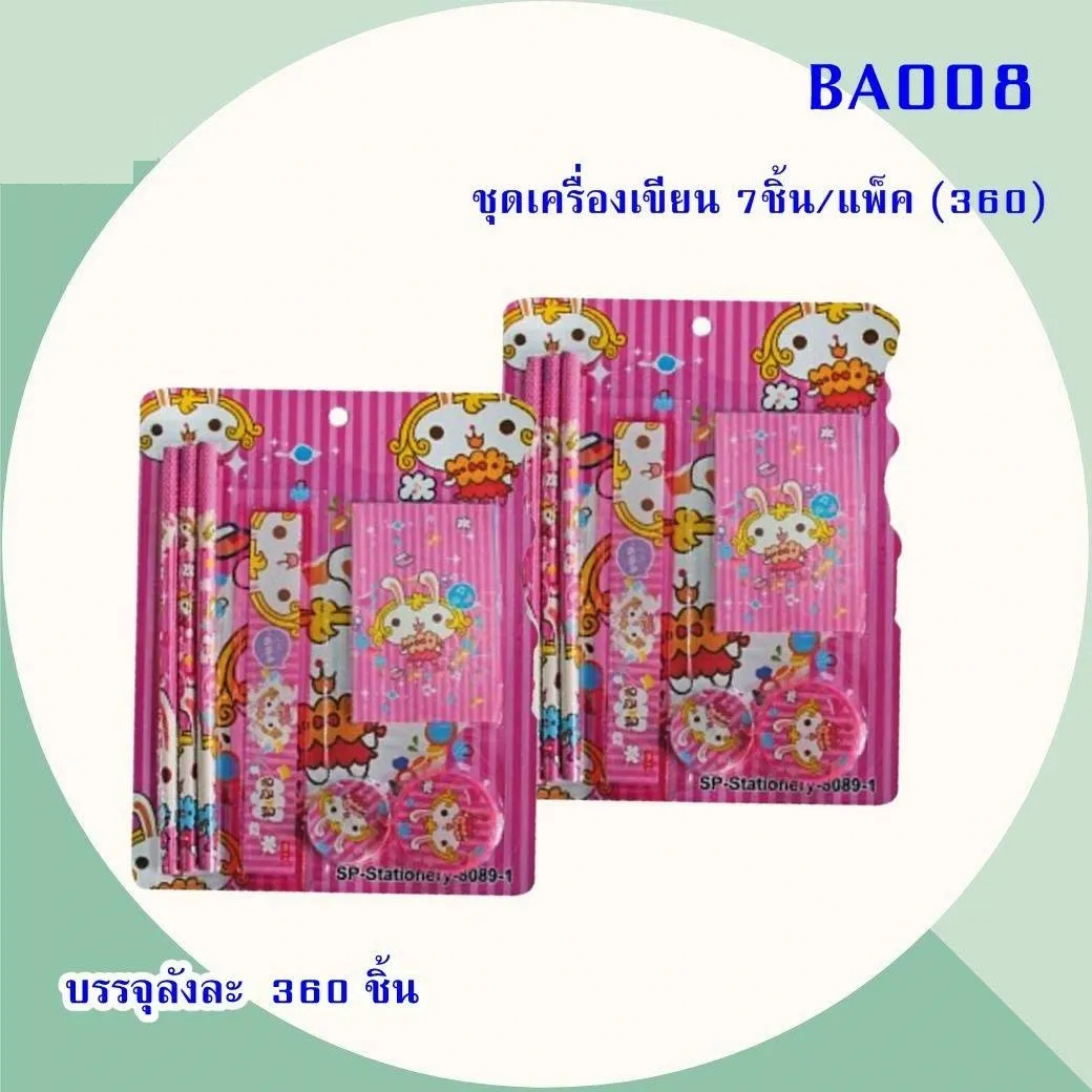 ชุดเครื่องเขียน ไม้บรรทัด+ดินสอ+สมุด+กบเหลา+ยางลบ 