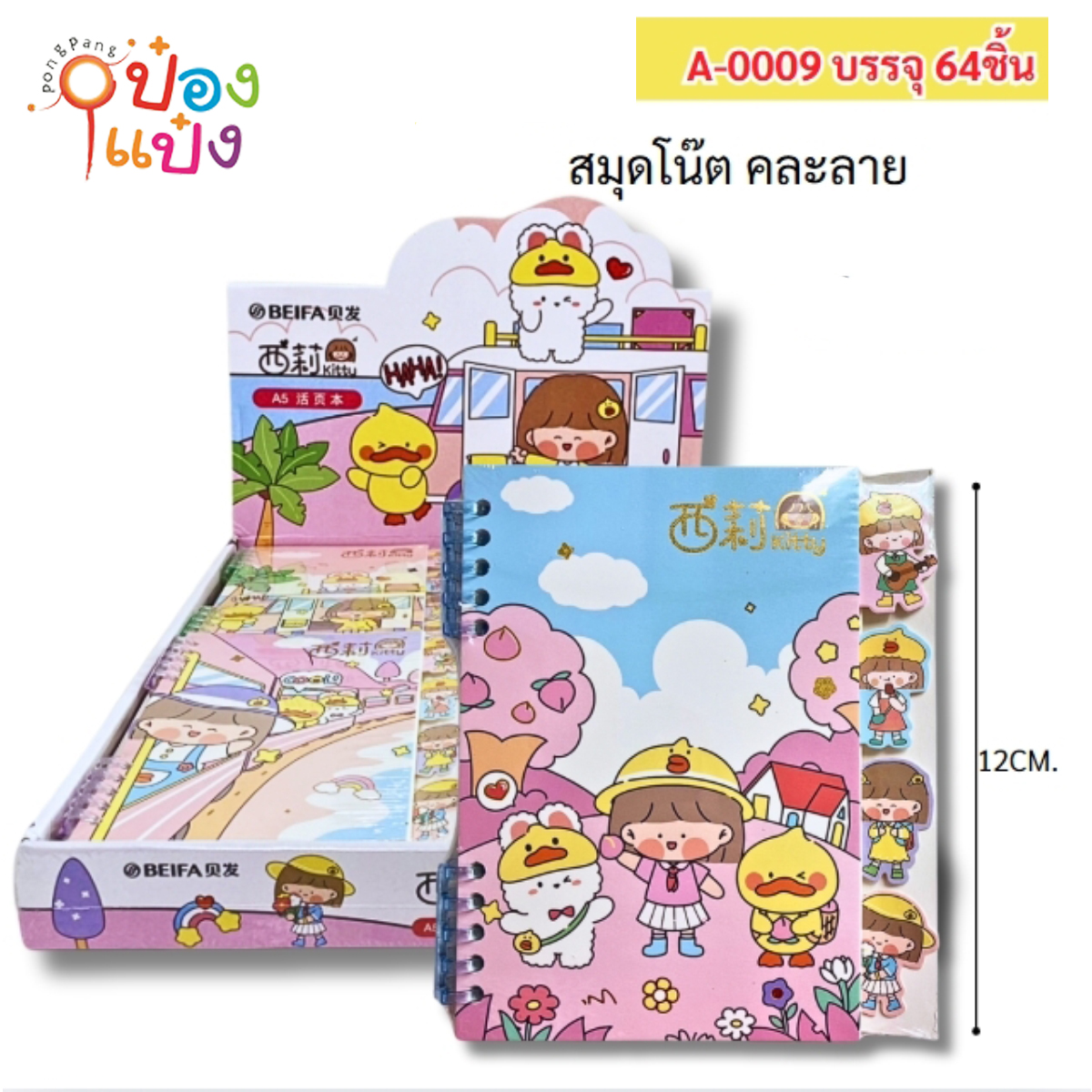  สมุดโน๊ต ริมลวด12CM คละลาย1*64