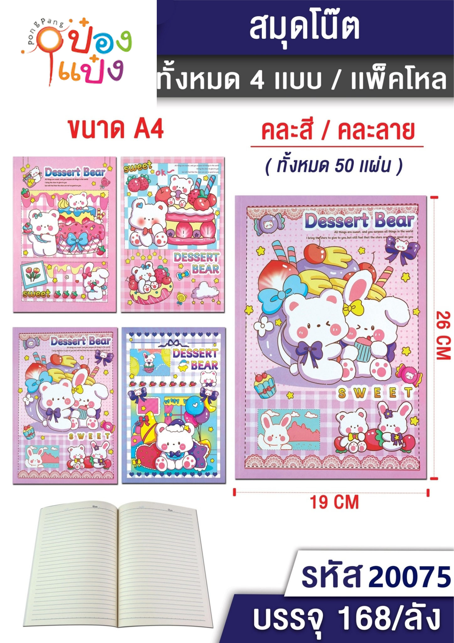 สมุดโน๊ต A4 ปกคละลาย  1*168