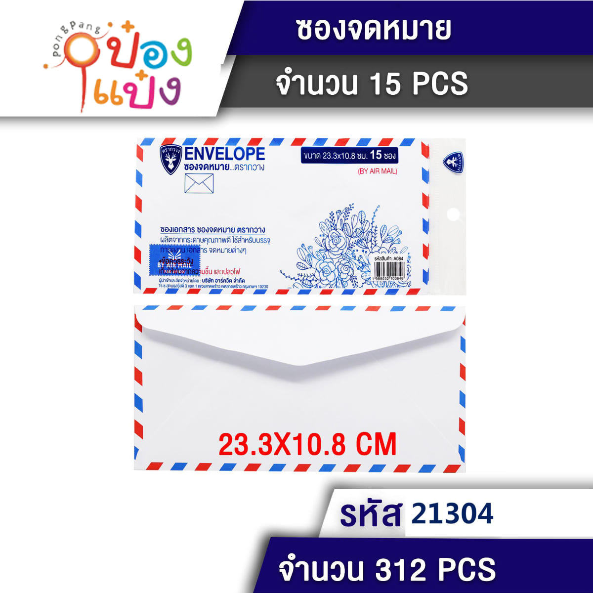 ซองจดหมาย สีขาว  23.3x10.8cm 25ซอง 1*312  TLA084