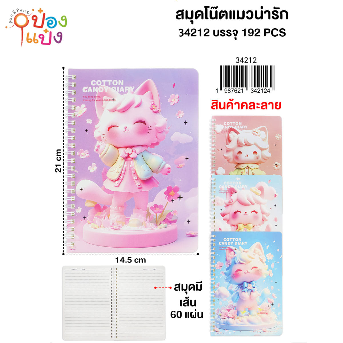 สมุดริมลวด สมุดโน๊ตลายแมว 60แผ่น 21x14.5CM คละลาย 1*192