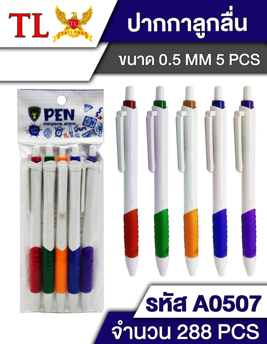 ปากกาลูกลื่น แพ็ค 1x5 ด้ามสีขาว ปลอกคละสี 