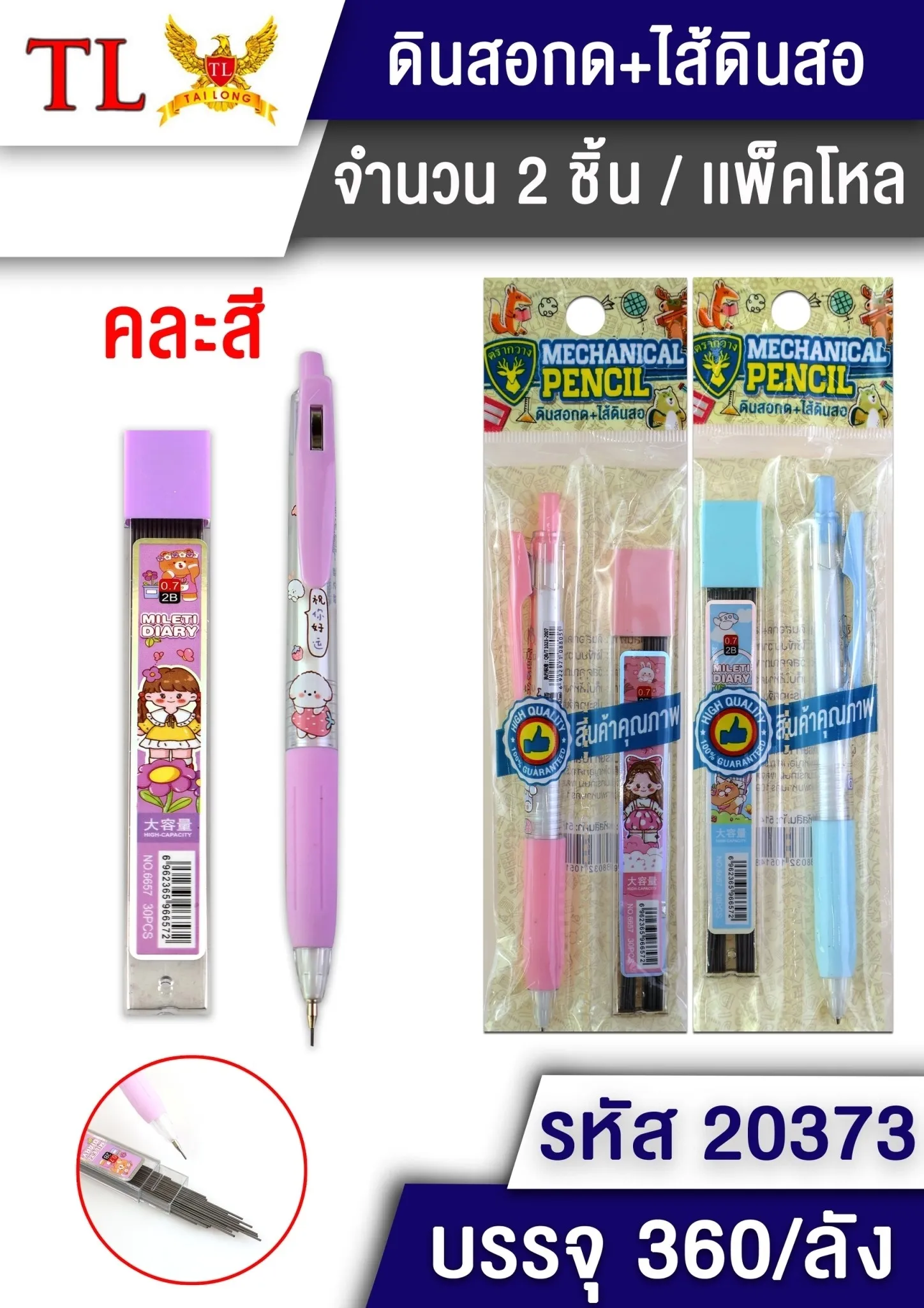 ดินสอกด+ไส้ดินสอ ซอง คละสี #1*360