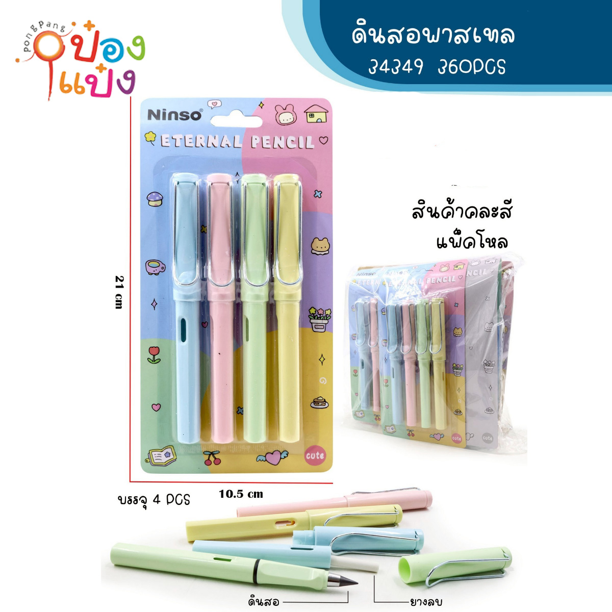 ดินสอไม่ใช้ไส้ 1x4ชิ้น พาสเทล  1*360