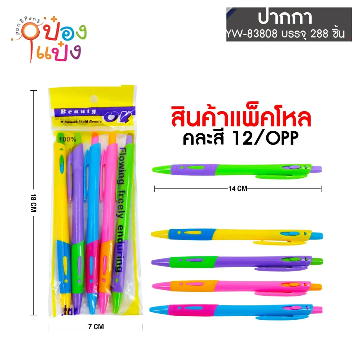 ปากกาลูกลื่น แพ็ค 1x5 ด้ามสองสี 1*288 S8486
