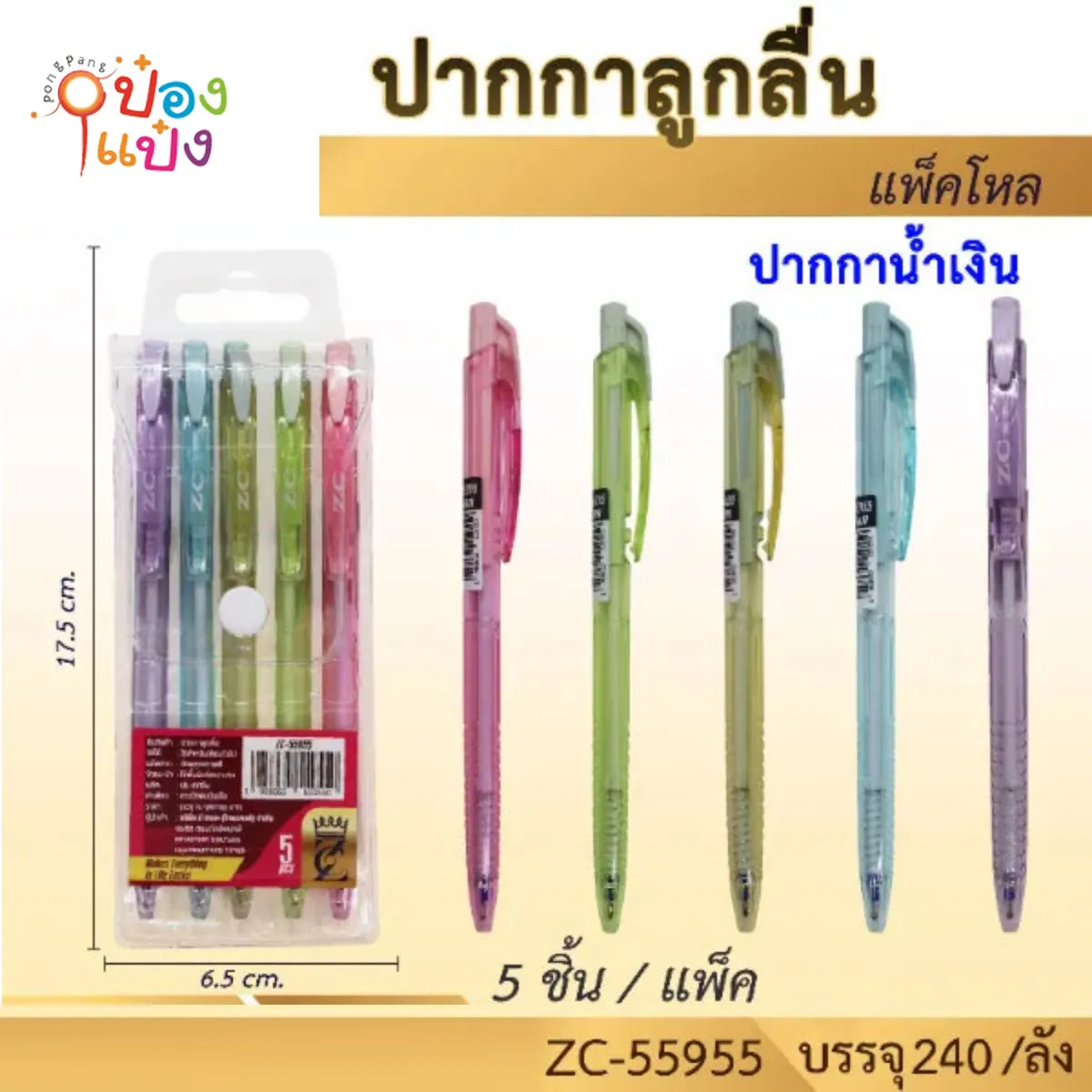 ปากกาหมีกสีน้ำเงิน 1x5