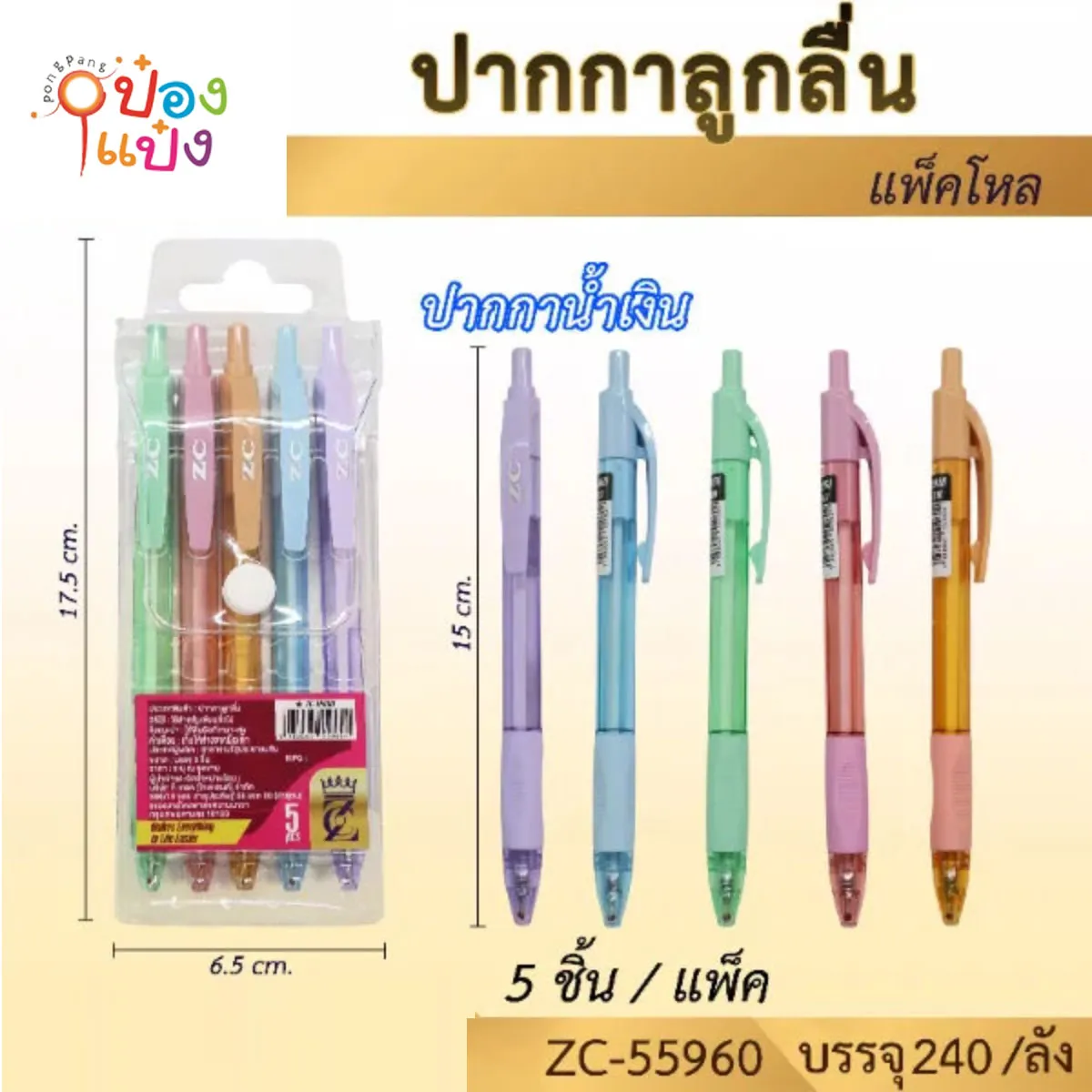 ปากกาหมีกสีน้ำเงิน 1x5 #1*240
