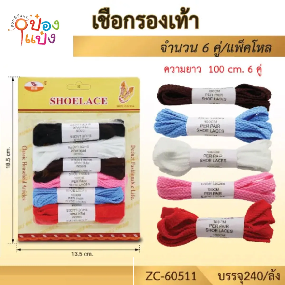 เชือกผูกรองเท้าคละสี 1x6คู่