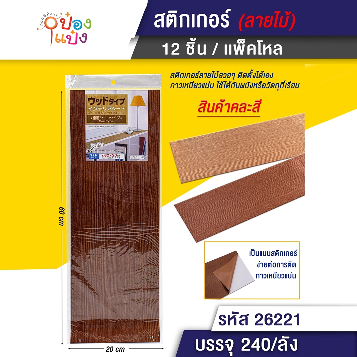 วอลเปเปอร์ติดผนังลายไม้ 60x20  P8683  SG-FA279 T26221