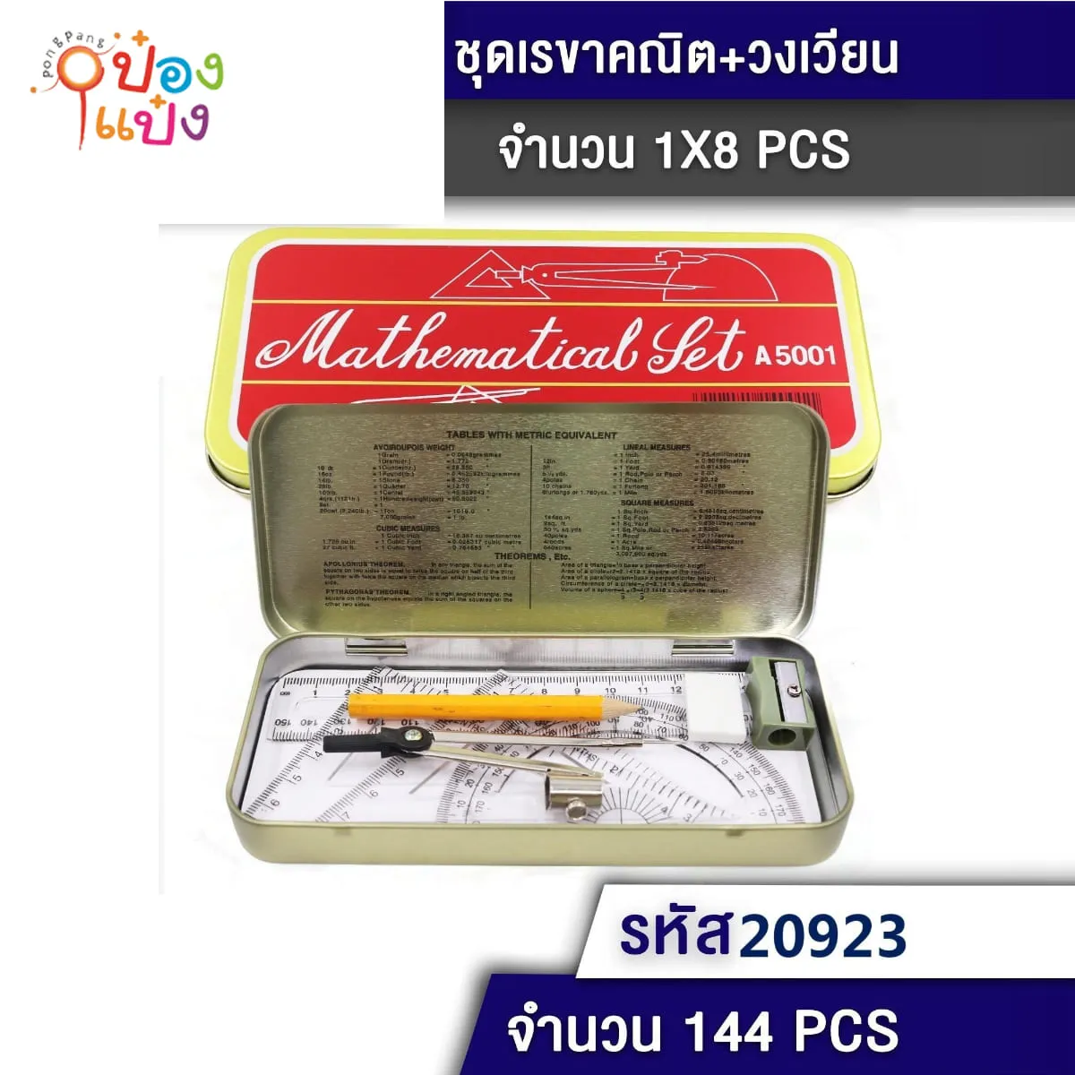 วงเวียนกล่องเหล็ก A5001 พร้อมชุดเรขาคณิต 1x8  #P5309 SG-HH1104 ST3502 P4012