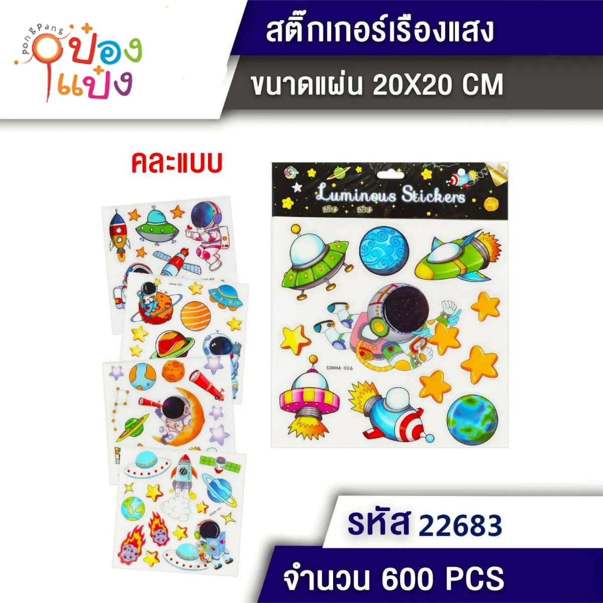 สติ๊กเกอร์อวกาศ 20x20CM 1*480