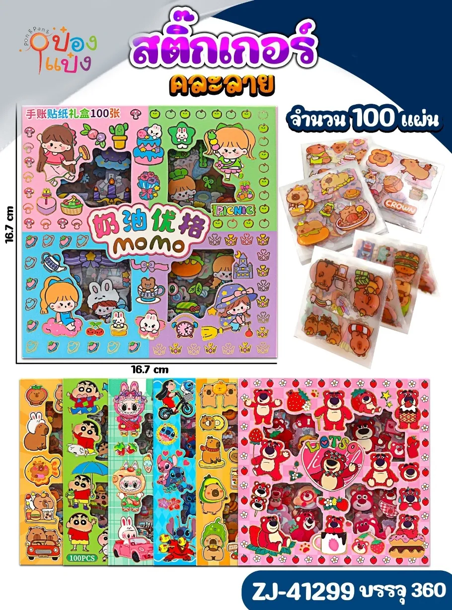 สติ๊กเกอร์ใสลายการ์ตูน 100แผ่น 16.7x16.7CM. 1*360