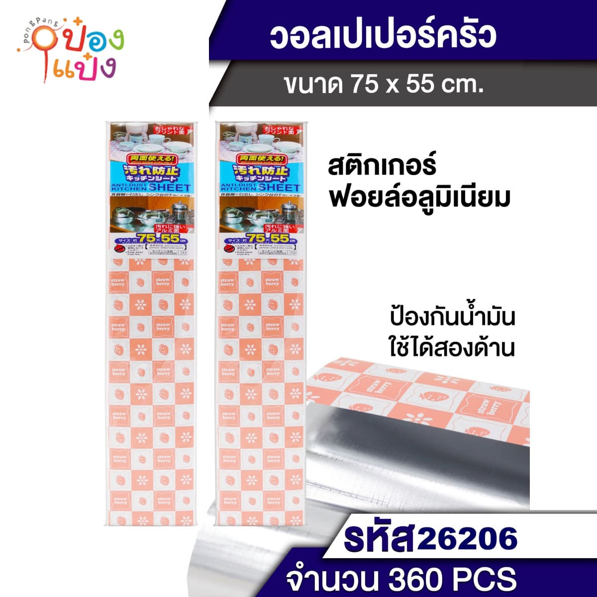 วอลเปเปอร์ติดผนัง ลายสตอเบอร์รี่ 75x55CM 1*360