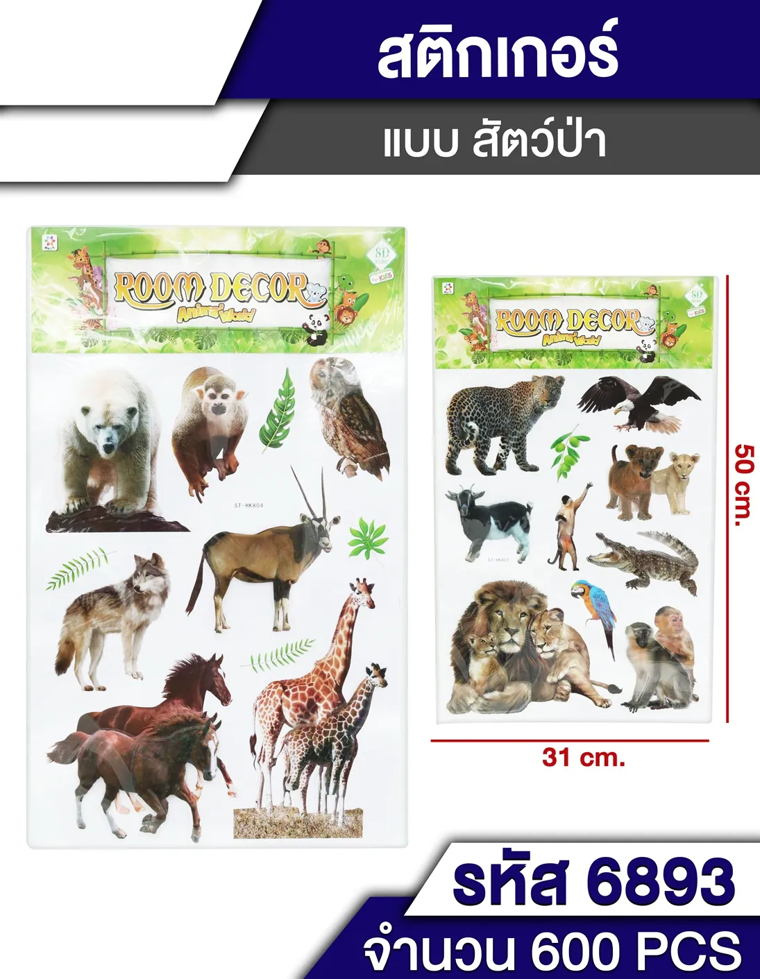 สติ๊กเกอร์ 3 มิติ รูปสัตว์ คละแบบ TS32521