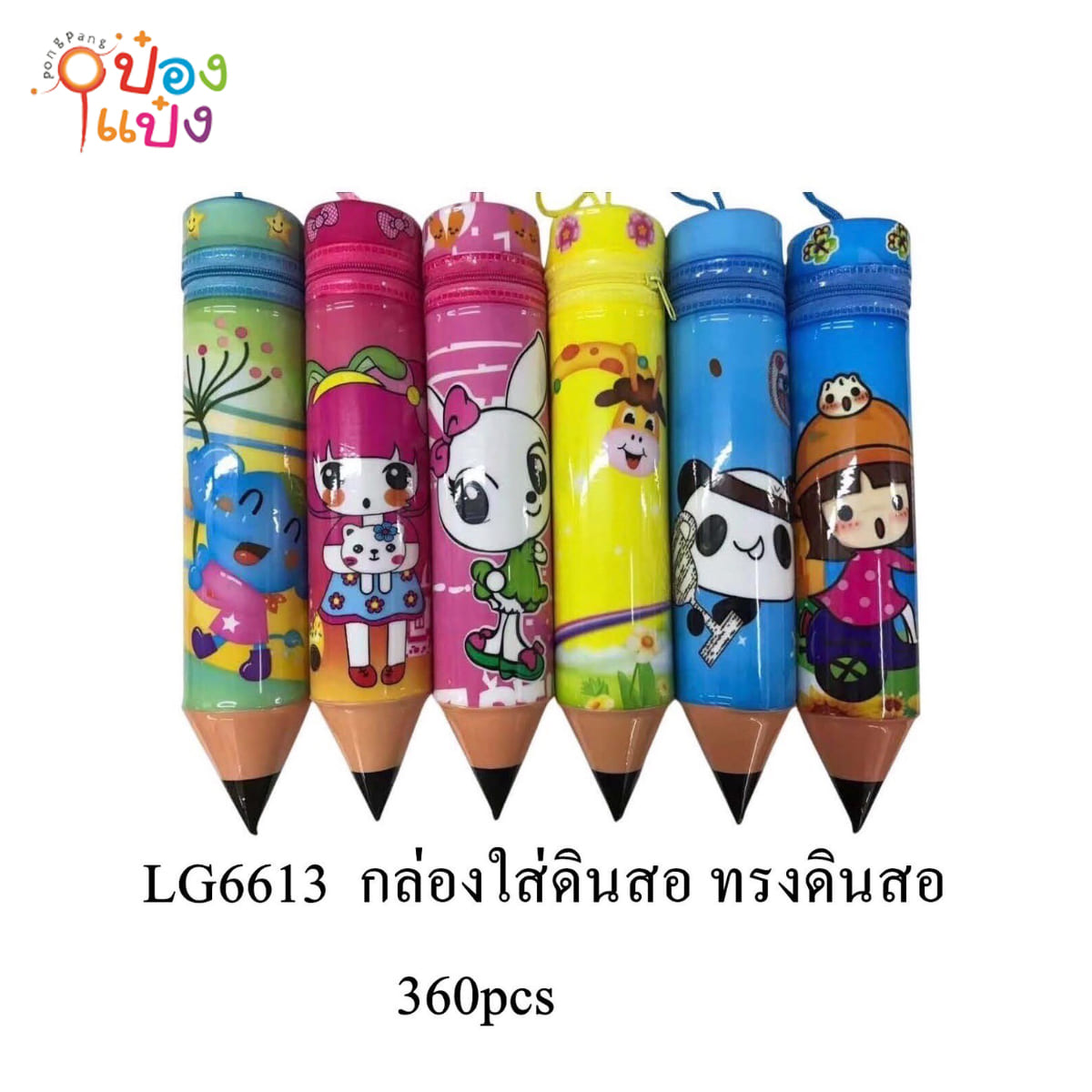 กระเป๋าใส่ดินสอ รูปแท่งดินสอ 1*360