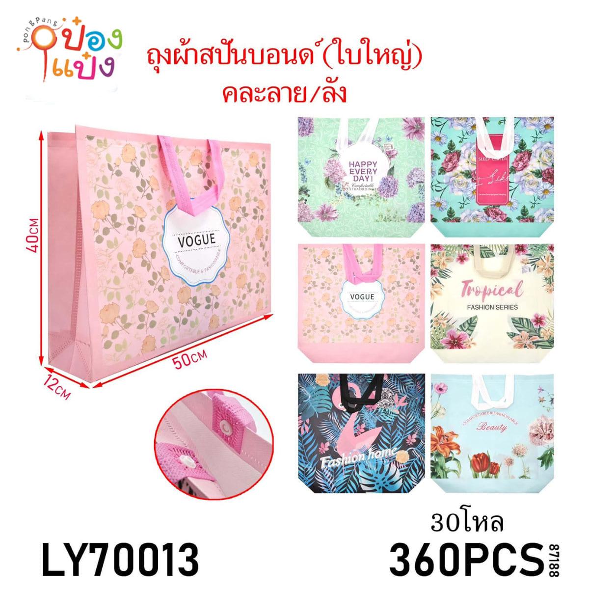 กระเป๋าผ้าสปันปอนด์ คละสีคละลาย 1*360