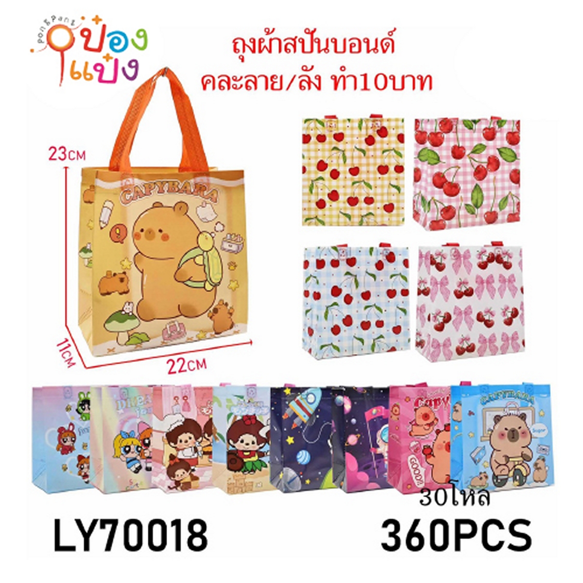 กระเป๋าผ้าสปันบอนด์ลายการ์ตูน 11x22x23CM. คละลาย 1*360