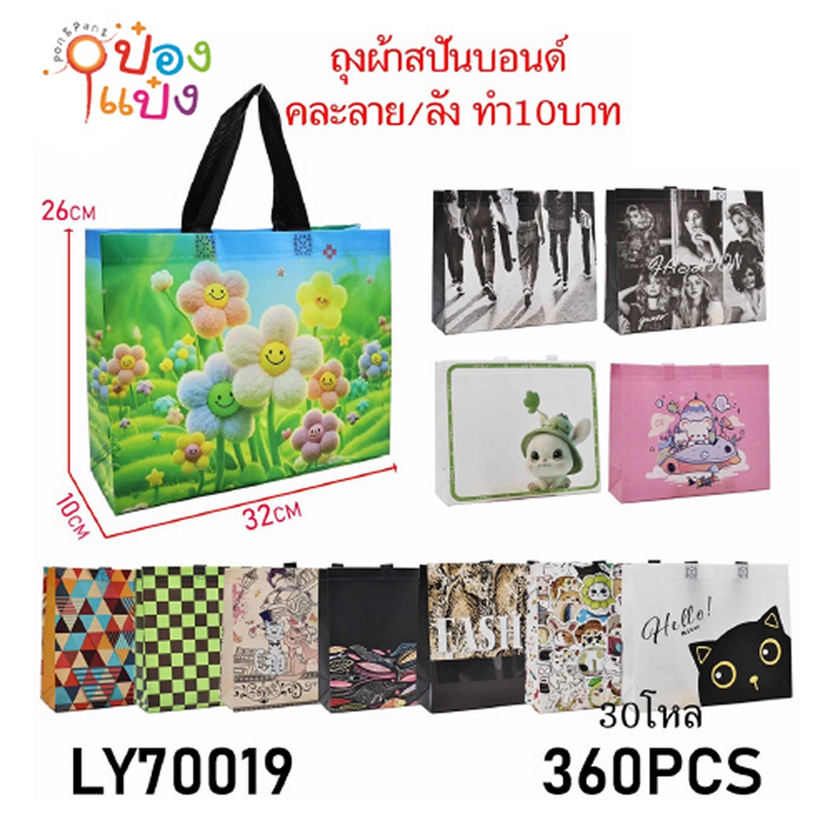 กระเป๋าผ้าสปันบอนด์ลายกราฟฟิก 10x42x32CM 1*360