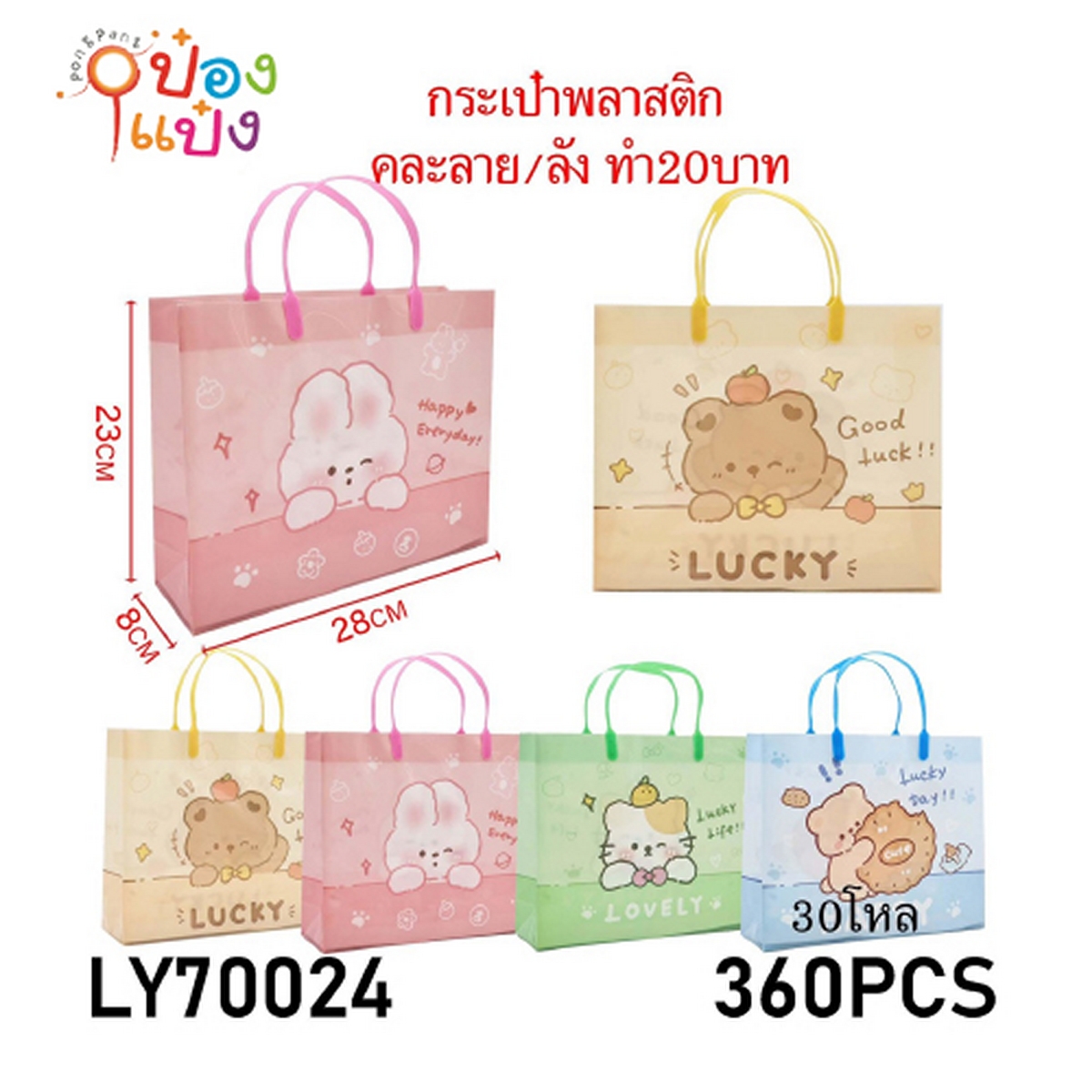 กระเป๋าพลาสติกสีพื้น คละลายการ์ตูน  8x28x23CM. คละลาย 1*360