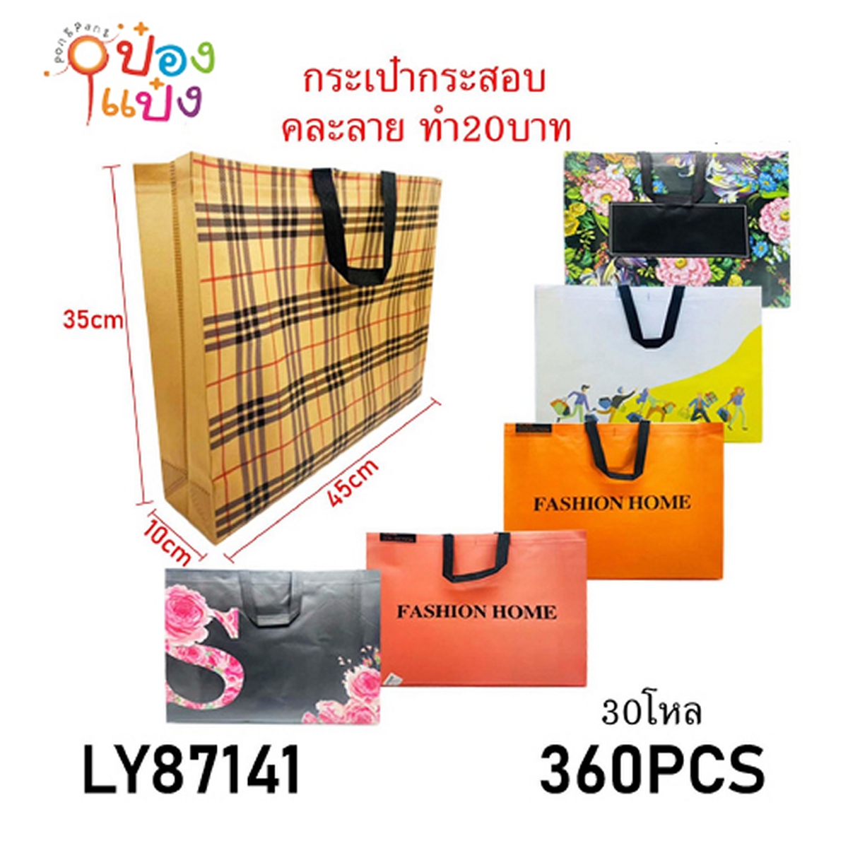 กระเป๋าหิ้ว PVC 10x45x35CM คะลลาย 1*360