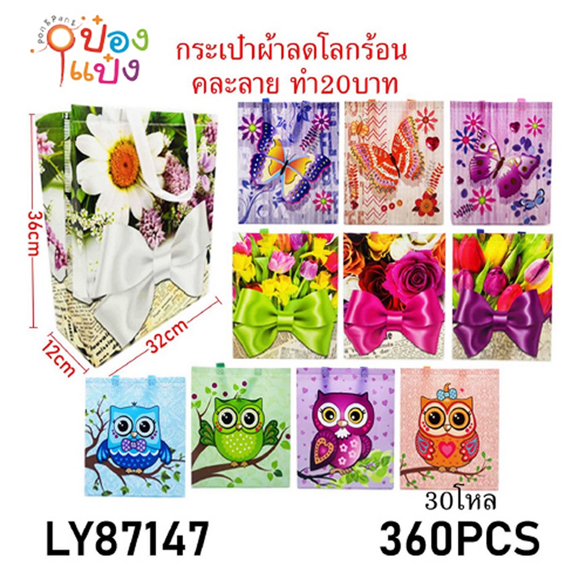 กระเป๋าผ้าสปันบอนด์ลายกราฟฟิก 12x32x36CM 1*360