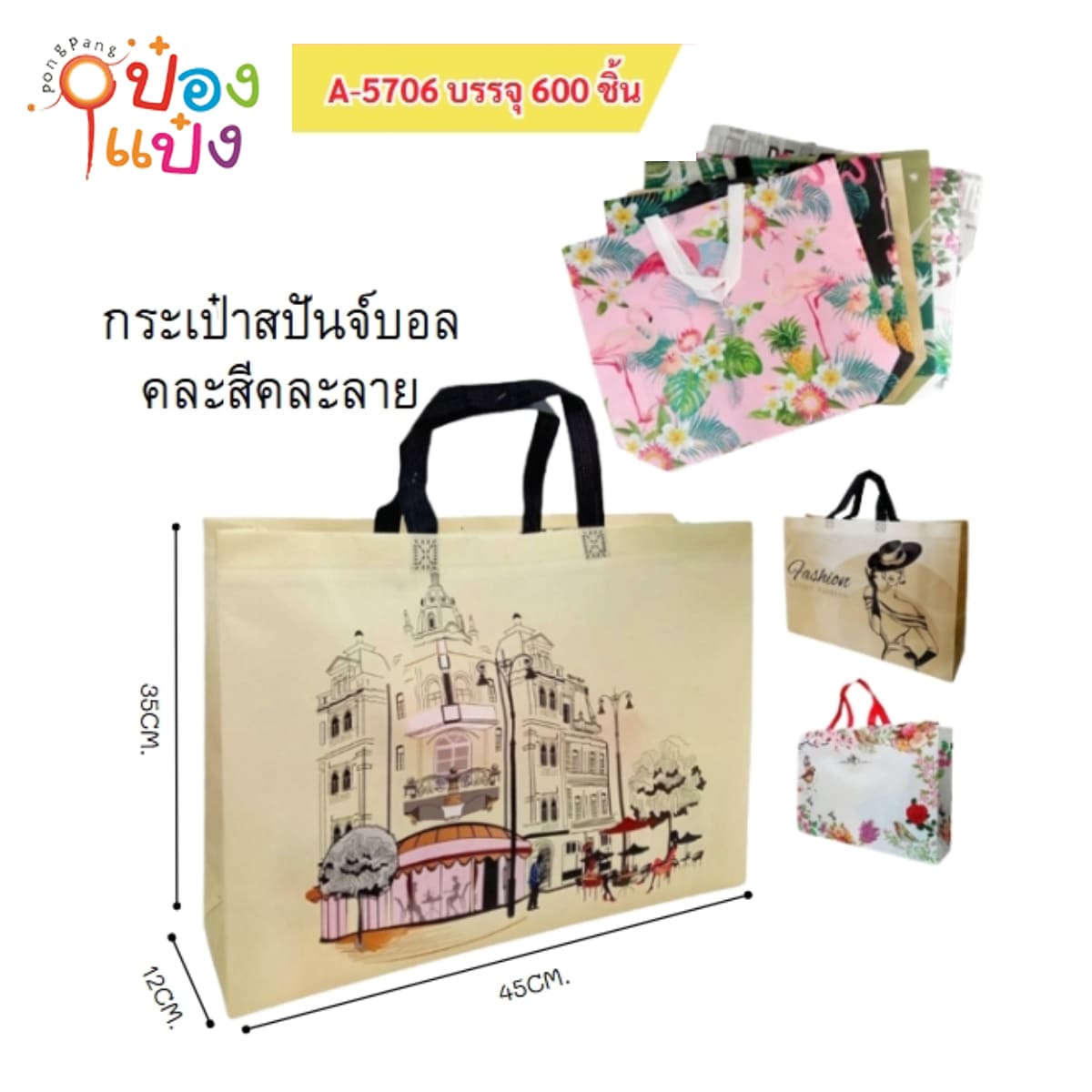 กระเป๋าหิ้วลายกราฟฟิก 12x45x35CM 1*600