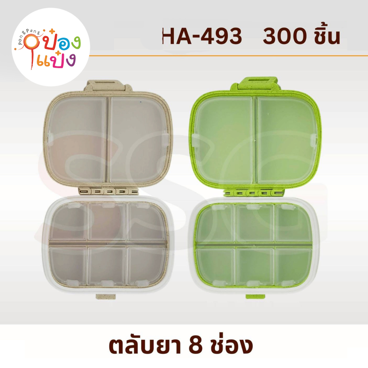 ตลับยา 8ช่อง 1*300