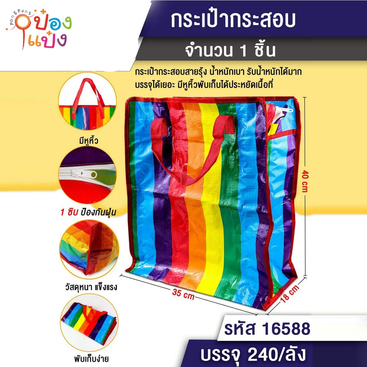 กระเป๋ากระสอบ สีรุ้ง 35x18x40CM 1*240