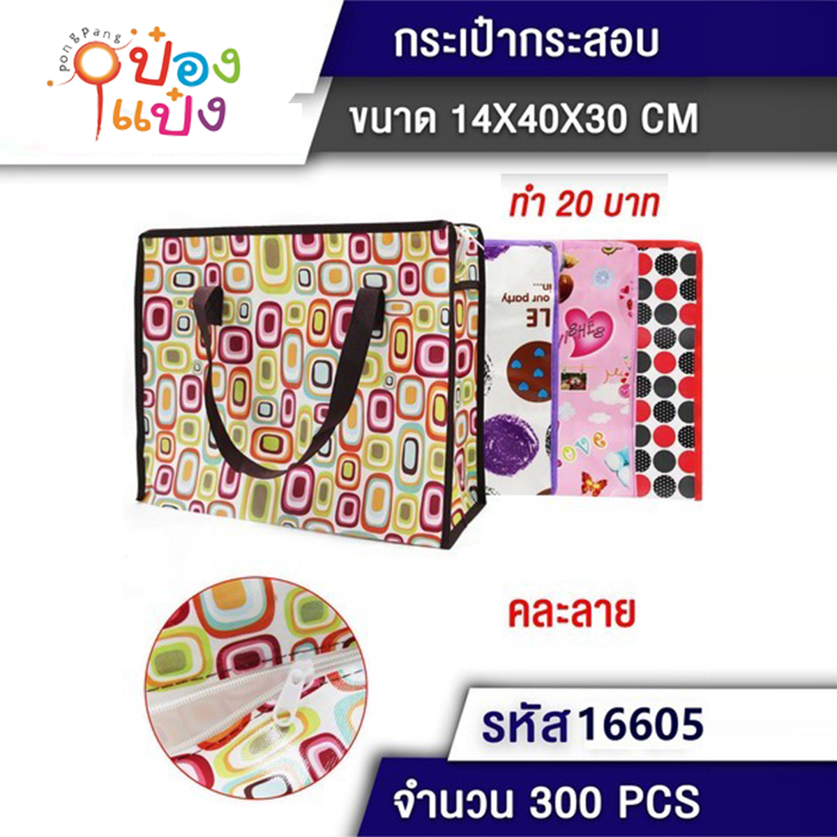 กระเป๋าหิ้ว กระเป๋ากระสอบ 14x14x30cm. คละลาย 1*300